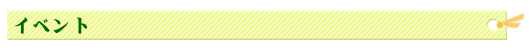�C�x���g