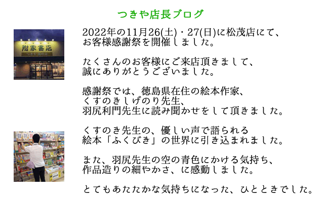 港興業株式会社 附家書店 バースブック珈琲 手帳のタイムキーパー 附家書店 バースブック珈琲 手帳のタイムキーパーのホームページです 板野郡松茂町 徳島市国府町 阿南市西路見町 徳島市住吉に店舗を構えております 皆様のお役にたてるつきやでありたいと